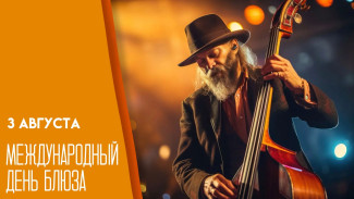 Международный день блюза 3 августа: история, традиции и поздравления в прозе