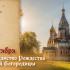 7 главных грехов! Что нельзя делать в День предпразднства Рождества Пресвятой Богородицы 20 сентября 