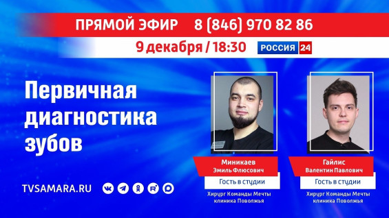«Прямой эфир»: первичная диагностика зубов 
