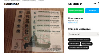 В Самаре на Aвито продают пятирублёвки за 50 тысяч рублей