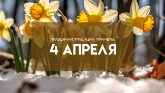 4 апреля — День святого мученика Василия Анкирского: не подметайте пол, чтобы не остаться без денег