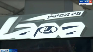 Тольяттинский хоккейный клуб «Лада» готовится отметить свое 50-летие 