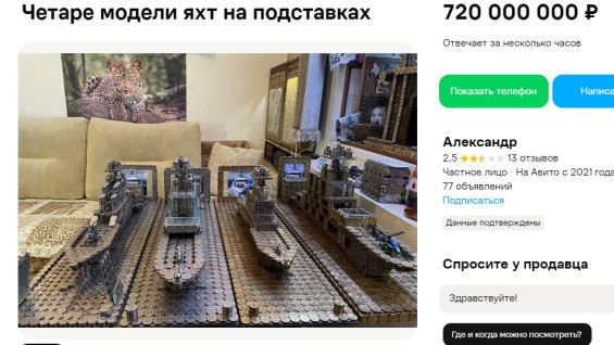 Житель Самарской области продаёт коллекцию яхт из монет за 720 млн рублей