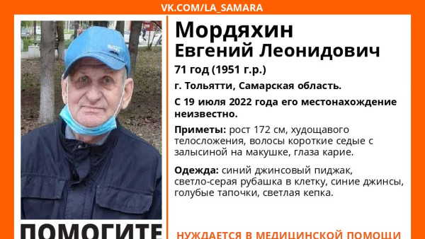 В Самарской области пропал 71-летний Евгений Мордяхин в голубых тапочках