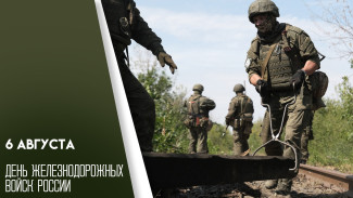 6 августа — День железнодорожных войск России: история, традиции и идеи для праздника