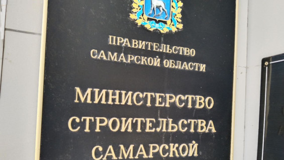 Экс-руководитель управления Минстроя Самарской области предстанет перед судом