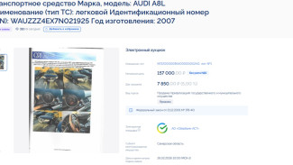 Правительство Самарской области выставило на торги три Audi A8 со внушительным пробегом