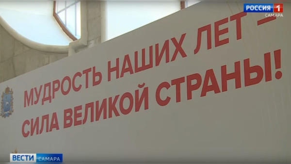 В Самаре отметили Международный День пожилых людей