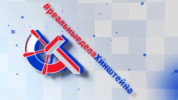 Документальный фильм "Реальные дела Хинштейна"