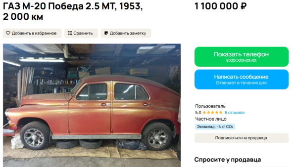 В Самаре продают красную ГАЗ М-20 "Победу" 1953 года выпуска