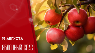 Преображение Господне и Яблочный Спас 19 августа: открытки и пожелания для мессенджеров