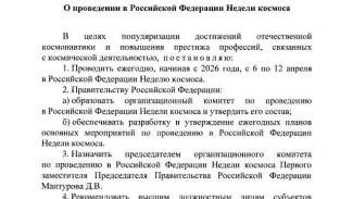 Владимир Путин подписал Указ о проведении Недели космоса в России