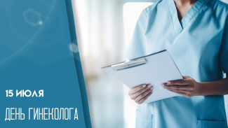 15 июля - Всероссийский день акушера-гинеколога: история, открытки и поздравления