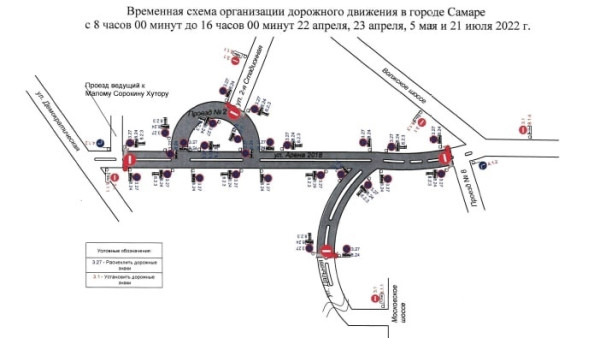 В Самаре на 2 дня ограничат движение на 3 улицах