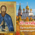 Самый тяжкий грех! Что запрещено делать в день преподобного Трифона Вятского 21 октября 2026 