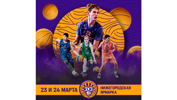 Самарские студенты представят регион  в Суперфинале Турнира ПФО 3х3