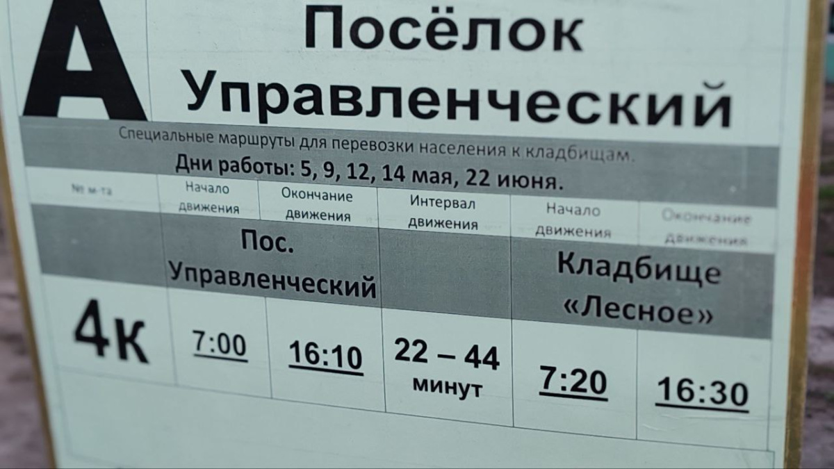 В Самаре в Троицкую родительскую субботу запустят автобусы до кладбищ –  Новости Самары и Самарской области – ГТРК Самара