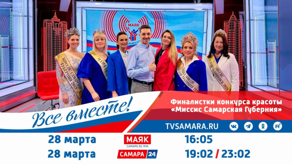 «Маяк. Все вместе!»: к вопросу о женском счастье 