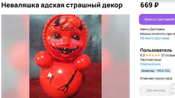 В Самаре хотят продать адскую неваляшку