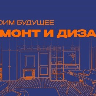 Ремонт и дизайн