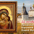 Самый страшный грех! Что запрещено в день Корсунской иконы Божией Матери 21 октября 2026