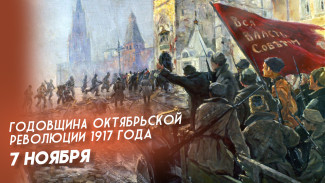 Годовщина Октябрьской революции в России 7 ноября: открытки и поздравления
