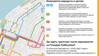 В Самаре в День города перекроют улицы в центре города