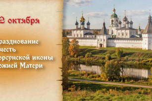 Самый тяжкий грех! Что запрещено делать в день празднование Корсунской иконы Божией Матери 22 октября 2026