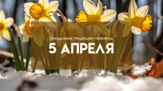 Народные приметы на 5 апреля — день Никона: не залеживайтесь в постели, чтобы не потерять деньги 