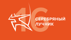 Серебряный лучник