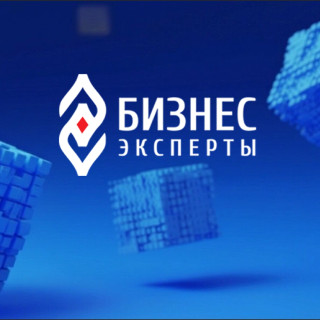 Бизнес-эксперты
