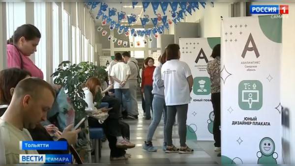 В Самарской области активно развивается движение «Абилимпикс»