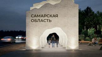 В Самарской области подвели итоги конкурса на новые стелы для въезда в регион