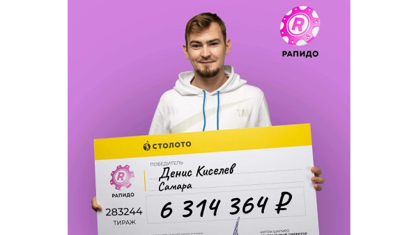 Самарский сварщик выиграл в лотерею свыше 6 млн рублей