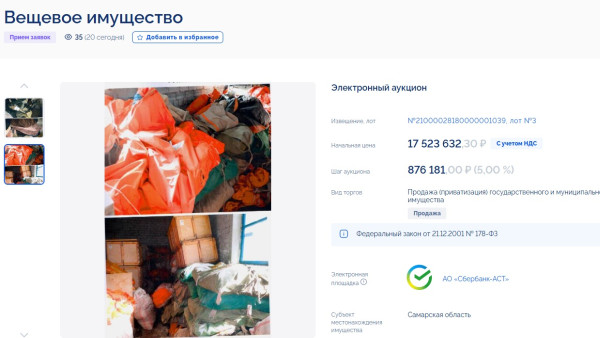 Самарцам распродают имущество военных за 17,5 млн рублей