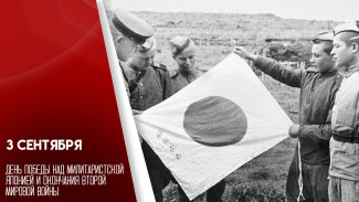 3 сентября – День Победы над Японией и окончания Второй мировой войны: история и открытки 