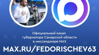 Вячеслав Федорищев запустил официальный канал в мессенджере MAX