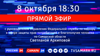 «Актуальное интервью» со Светланой Архиповой 8 октября в 18:30