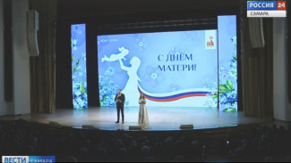 В Самаре отметили День матери 