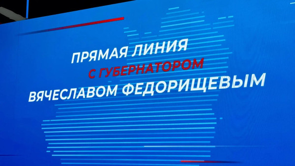 В студии ГТРК "Самара" началась прямая линия с губернатором Вячеславом Федорищевым