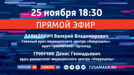 «Прямой эфир»: новейшие методы лечения позвоночника и суставов с помощью генной инженерии 