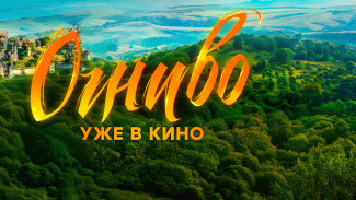 В широкий прокат вышел фильм "Огниво"
