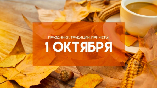 Самый страшный грех! 1 октября — Арина Шиповница: что запрещено делать, чтобы не навлечь беду