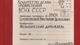 В Самарской области раскрыли уникальные архивы ко Дню российской науки