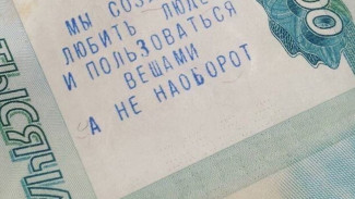 «Такая купюра всегда будет приносить деньги»: в Самаре женщина нашла послание на тысяче рублей