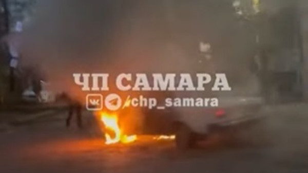 В Самаре на улице Победы полыхает вазовский седан