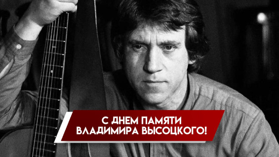 В самарском театре «Мастерская» прошёл вечер памяти Владимира Высоцкого