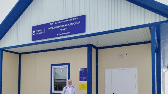 В Шенталинском районе построили новенький фельдшерско-акушерский пункт