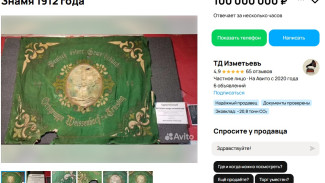 Самарцам предлагают купить знамя Немецко-Австрийской коммуны 1912 года