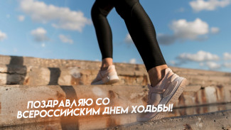 День ходьбы 5 октября 2024: открытки и поздравления